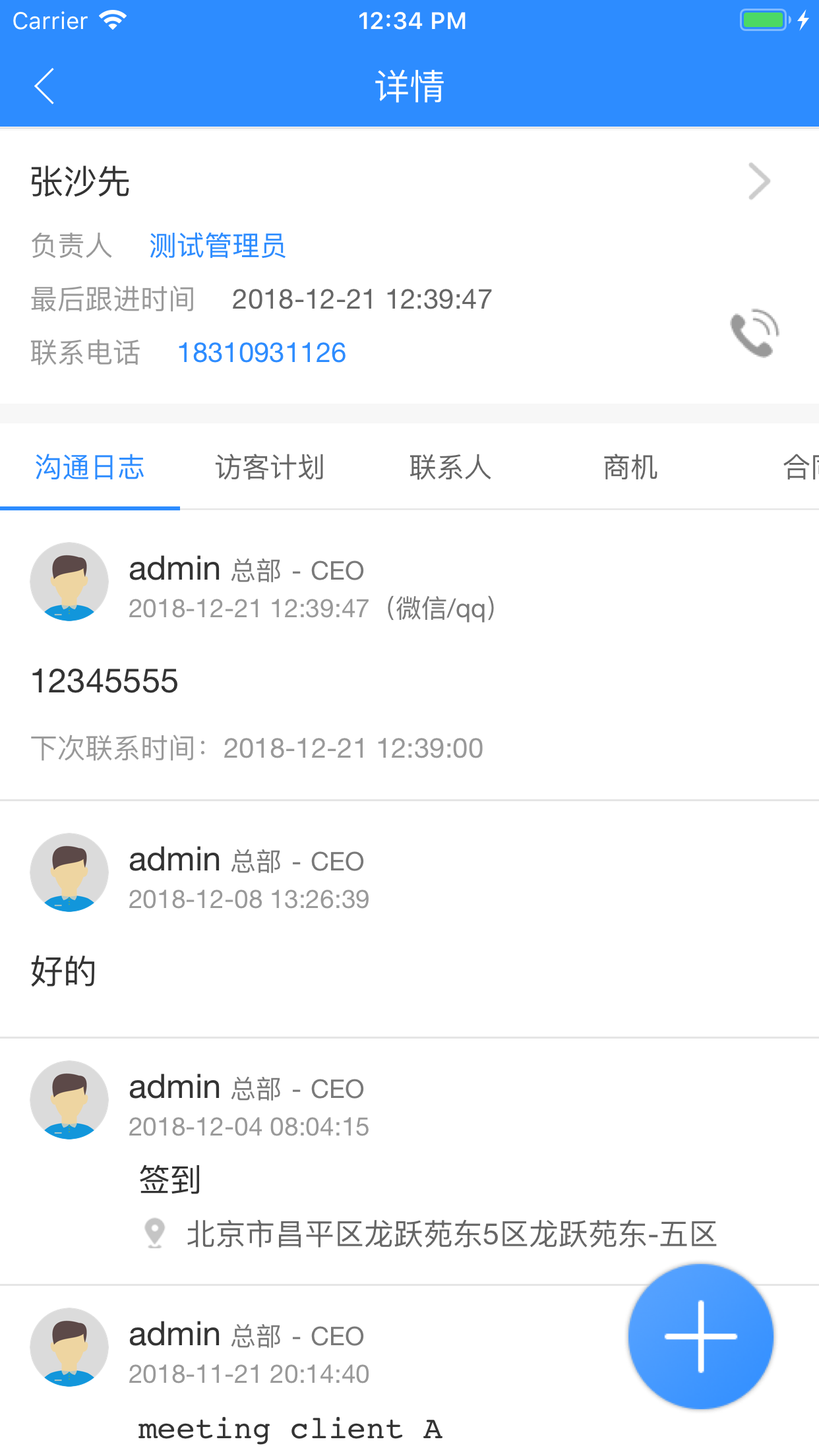 簡(jiǎn)信CRM