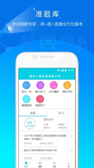 監(jiān)理工程師準(zhǔn)題庫