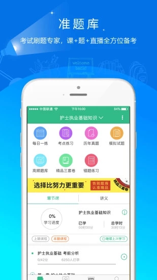 護師準題庫