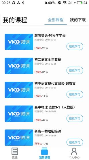 微課圈