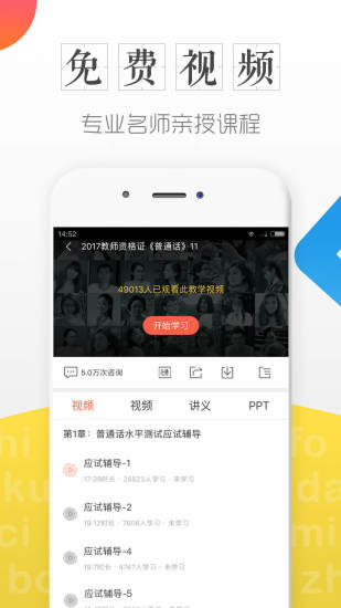 普通話學習測試