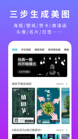 創(chuàng)客貼作圖神器