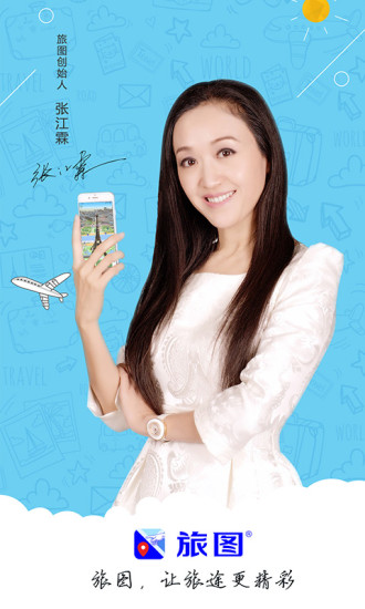 旅圖