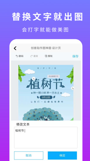 創(chuàng)客貼作圖神器