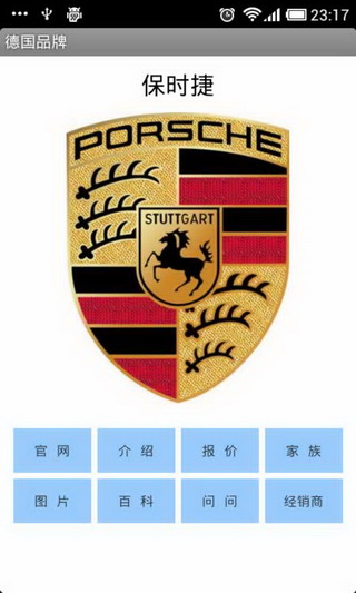 汽車品牌世界