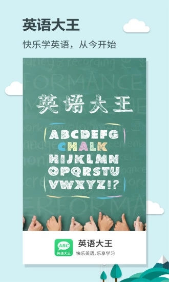 英語大王