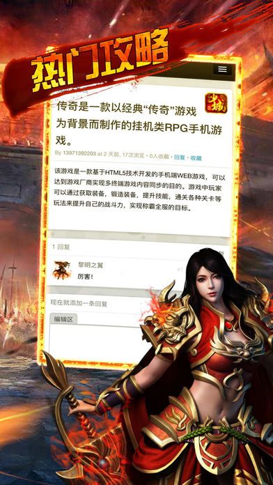 掌上傳奇 最新版