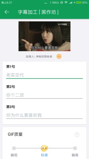 GIF字幕菌