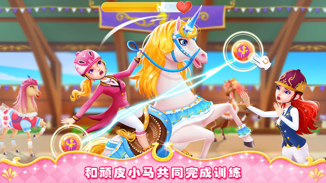 公主小馬沖沖沖