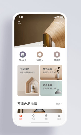 構家