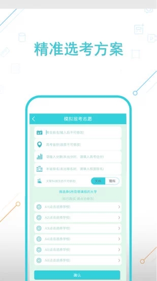 高考志愿專家