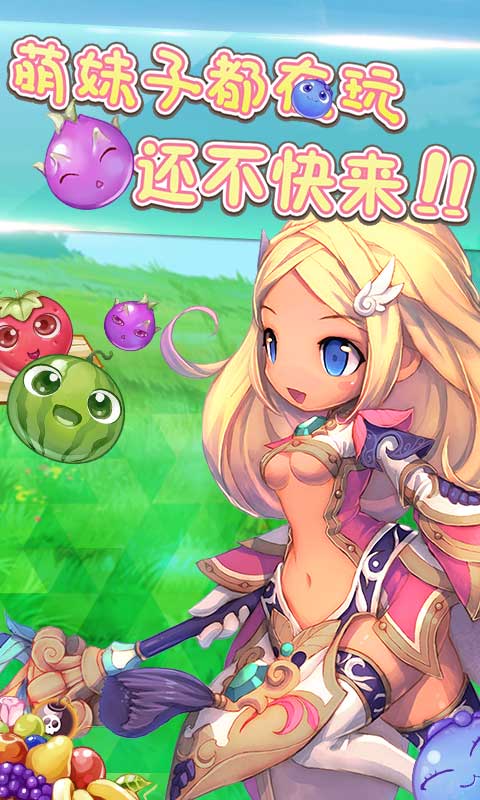 天天消水果