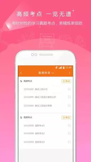 造價工程師準題庫