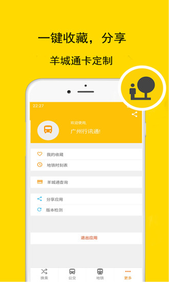 廣州行訊通