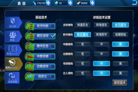 傳奇冠軍足球