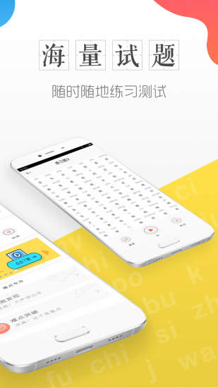 普通話學習測試