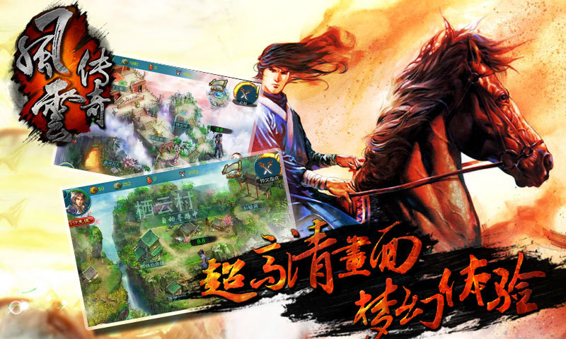 風云傳奇 合擊版