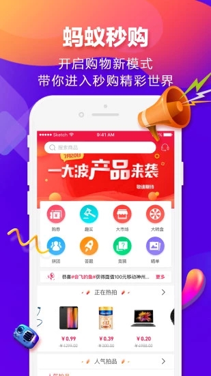 螞蟻秒購