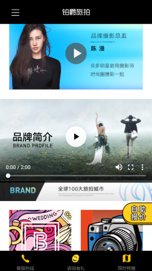 鉑爵旅拍