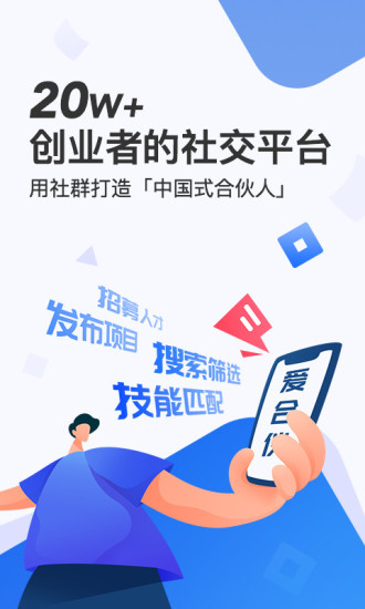 愛合伙