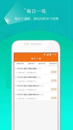 造價工程師準題庫