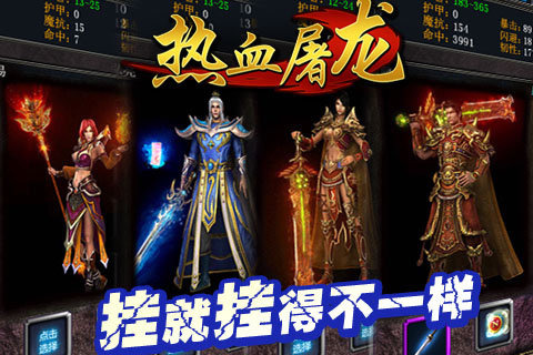 熱血屠龍