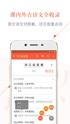 有道语文达人