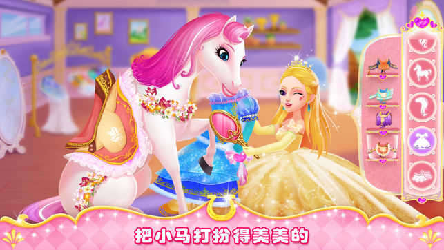 公主小馬沖沖沖