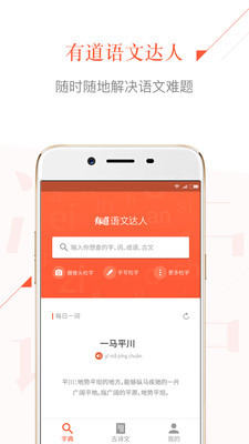 有道语文达人