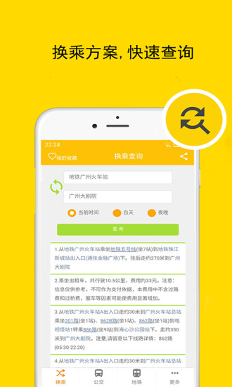 廣州行訊通
