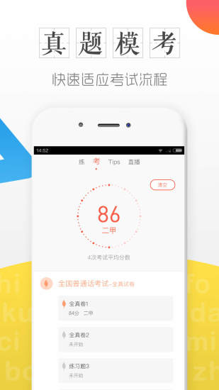 普通話學習測試