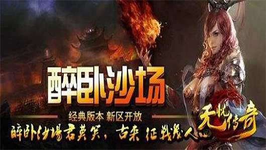 無憂傳奇 最新版