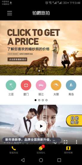 鉑爵旅拍