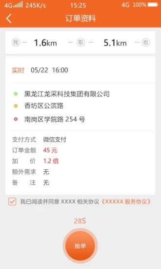 閃貨滴滴司機(jī)端