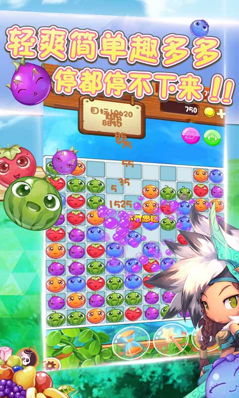 天天消水果