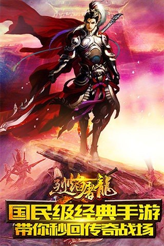 烈焰屠龍