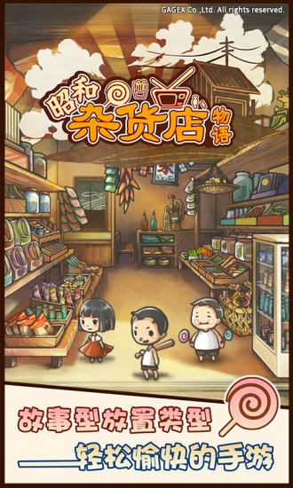 昭和雜貨店物語