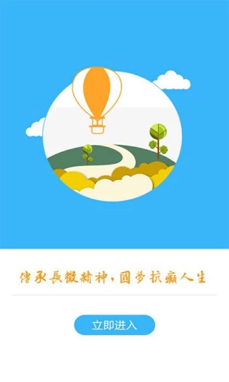 抗癲長征