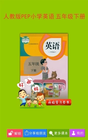 PEP小學(xué)英語(yǔ)五下