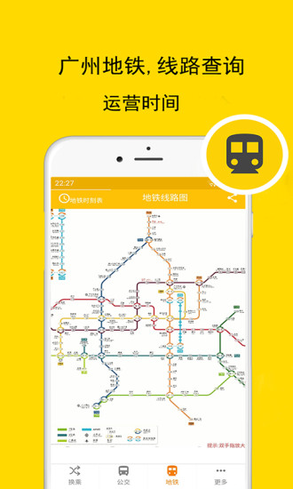 廣州行訊通