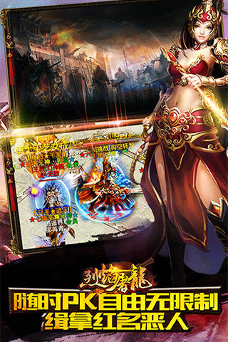 烈焰屠龍