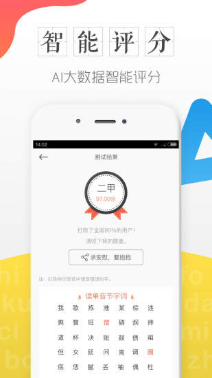 普通話學習測試
