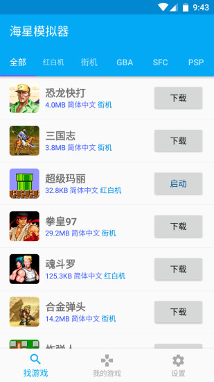 海星模擬器