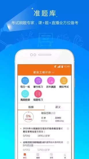 造價工程師準題庫