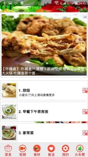 家常菜譜大全