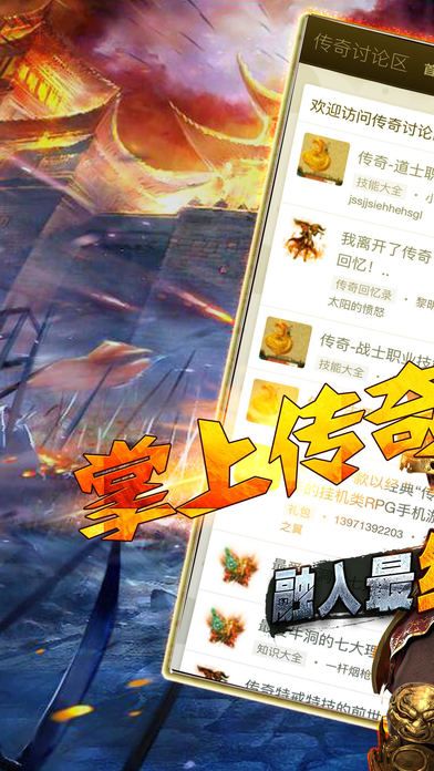 掌上傳奇 最新版