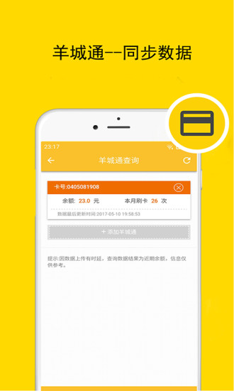 廣州行訊通