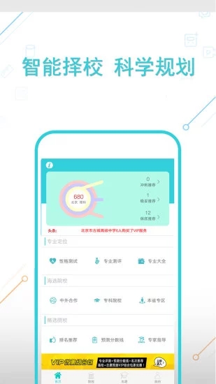 高考志愿專家