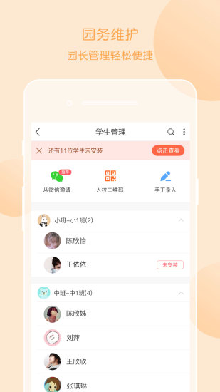 掌通家園園丁