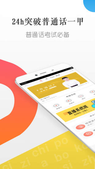 普通話學習測試